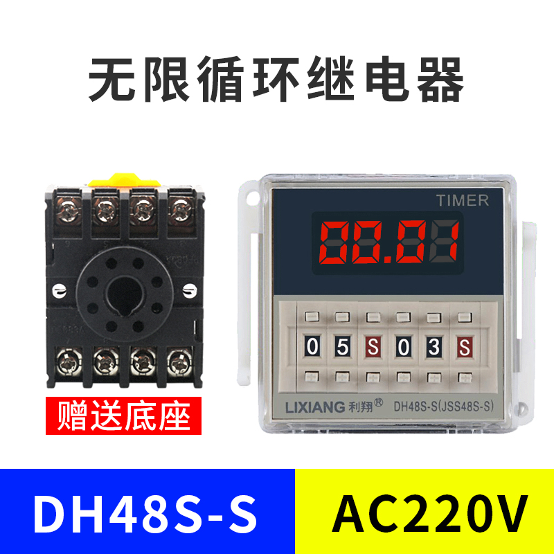 dh48s-s cycle time relay 220v24v12v time controller adjustable delay relay digital display