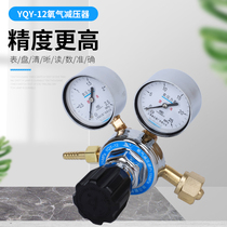 Shanghai brand YQY-12 Shanghai pressure reducer factory Oxygen pressure reducer Regulator Pressure gauge pressure regulator Gas regulator