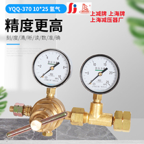 YQQ-370 10*25 high pressure ultra-pure hydrogen pressure reducer reducing valve hydrogen reducer Shanghai pressure reducer factory