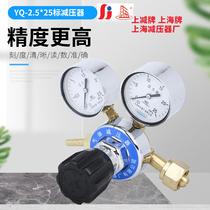 Shanghai brand YQ-2 5*25 standard gas pressure reducer pressure reducing valve Shanghai pressure reducer plant mixed gas General Gas