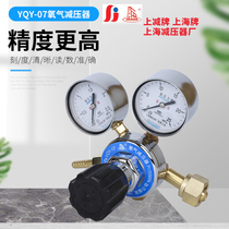 Shanghai brand YQY-07 oxygen pressure reducing device Gas cylinder pressure reducing valve pressure gauge pressure regulating valve Shanghai pressure reducing device factory