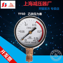 Shanghai BRAND YY-60 ACETYLENE pressure reducer gauge ACETYLENE PRESSURE gauge 0 25MPA4MPA Shanghai PRESSURE REDUCER FACTORY