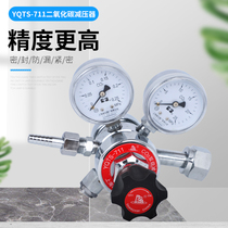 Shanghai brand YQTS-711 carbon dioxide two-stage pressure reducing device pressure gauge pressure reducing valve Shanghai pressure reducing device factory