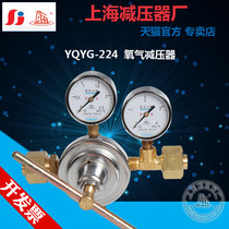 Shanghai brand YQYG-224 pipeline type large flow oxygen reducer pressure reducing valve pressure gauge Shanghai pressure reducer factory