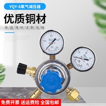 Shanghai brand YQY-6 oxygen pressure reducing device Pressure gauge pressure reducing valve pressure regulating valve regulator Shanghai pressure reducing device factory