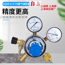 Shanghai brand YQAR-7 argon pressure reducer micro pressure reducing valve cylinder gas 0 4*25 Shanghai pressure reducer factory