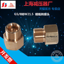 Pressure reducer Large cylinder joint to small cylinder joint G5 8 to W21 8*14 Suitable for QF21A 011 bottle valve