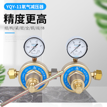 Shanghai Card oxygen pressure reducer YQY-11 secondary pressure regulation pressure gauge pipe gas voltage stabilized Shanghai pressure reducer factory