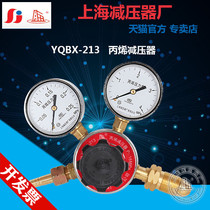 Shanghai brand YQBX-213 propylene pressure reducer pressure gauge cylinder gas pressure regulating valve Shanghai pressure reducer factory