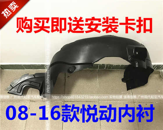 현대식 Yuedong Foliar 안감 앞 바퀴 안감 보드 펜더 타이어 라이닝 가드 플레이트에 적합합니다. 현대식 Yuedong Foliar 안감 앞 바퀴 안감 보드 펜더 타이어 라이닝 가드 플레이트에 적합합니다.