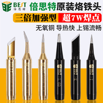 Beast 936 electric soldering iron head Luo iron head very thin pointed knife flat head internal heat welding head universal type pure copper