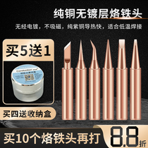 Non-magnetic 936 soldering iron tip tip flat repair earphone welding electric soldering iron head horseshoe head internal heat Copper Copper