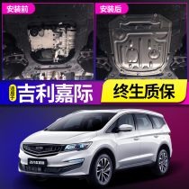 Dedicated to Geely Jiaji engine lower guard plate original Jiayi modified car supplies chassis armor original factory