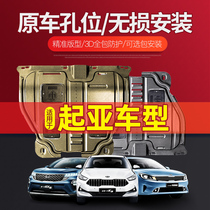 Kia k3 engine protection plate special k2 wise run kx5 Forredi gallop k4 YiRun cross chassis Lower guard plate