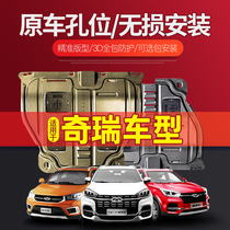 Chray Tiggo 8 5x3x modified x90 Jietu x70s Arreze 5 gx ex chassis engine lower guard plate