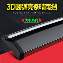 Lifan Maiwei Rainfall Block 320 620 520 Letu Xuanlang Lifan X60 Accessories Modified Special Purpose Vehicle Window Rain Eyebrow