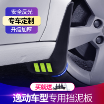 Changan Yi Dong dt Mudguard 2021 Yitong plus Special Parts Auto Zhishang xt Car Mudguard Skin