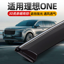 Ideal ONE Retrofit Special Sunny Rain Shield Ideal One Car Supplies Windows Rain Brow Shield Rain Board Decoration Accessories