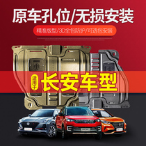 New Changan cs75plus engine lower guard plate cs35 original plant cs55 retrofit cs15 comfort xt chassis armour