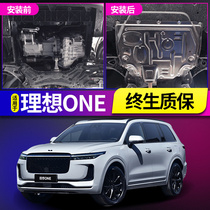 Ideal ONE Engine Lower Guard Board Retrofit Special Chassis Armored Car Supplies One Protection Fender Accessories