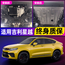 Special Geely star Vietnamese engine protection plate original Star Yue Automotive Supplies Retrofit Chassis Underboard Original Plant Accessories