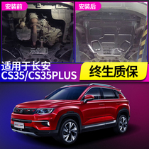 Long An CS35plus engine protection plate 19 models cs35 retrofitted automotive Supplies Chassis Lower protective plate Original fitting accessories