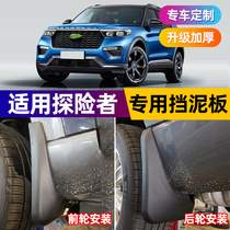 Ford Explorer Fender Original Factory Original 2020 Domestically Produced Explorers Retrofit dedicated accessories Soft Splash Clay Leather
