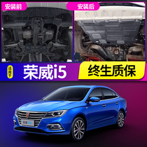 Roewe i5 engine lower guard plate original factory dedicated 2019 Roewe i5 modified car supplies chassis fully surrounded