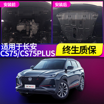 2018 models Changan CS75plus engine protection plate original plant cs75 automotive supplies modified chassis lower protective plate steel