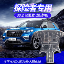 2020 Models Ford Explorers Engine Guard Plates 20 New Explorers Retrofit Accessories Chassis Underboard Bezel