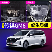 GAC Trumpchi gm6 engine lower guard plate special 2019 legendary GM6 car supplies modified chassis armor