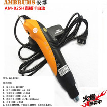 An Po AM-S825H automatic stop-in-line 220V electric screwdriver electric batch electric screwdriver hexagonal wind batch