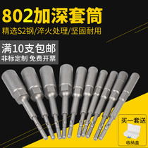 802 electric screwdriver sleeve deepen sleeve elongated sleeve 5 5 6 7 8 9 10 11 12 13 14 gauge