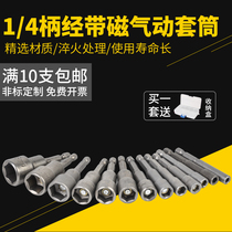 Electric wind batch strong magnetic sleeve hand electric drill hexagon socket head industrial grade wind batch head electric batch head hexagon sleeve