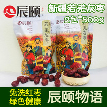 Chenyi Stars Xinjiang Ruoqiang Jujube Level 1 No Wash 2 packs X500g Now picked and found big red dates