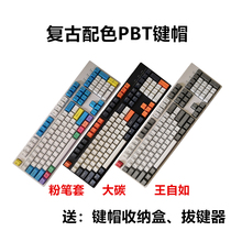 Handu chalk set king free big carbon 104-key mechanical keyboard 87pbt personalized keycaps 108 Amilo ikbc