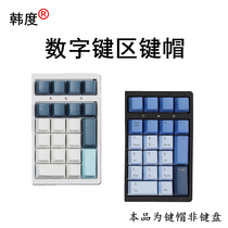 Han Du Hatsune Kuan Canghai chalk rainbow frost blue side engraved digital area keypad Mechanical 17-key pbt keycap