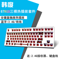 87-key RGB three-mode wireless dual-mode Bluetooth 2 4G hot-swappable Game e-sports mechanical keyboard customized kit