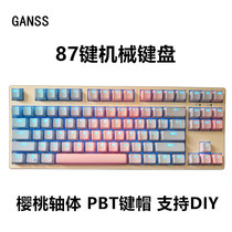 GANSS Gauss 87-key non-GS87C punch-free game backlit mechanical keyboard Cherry axis Green axis tea axis red axis
