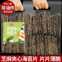 Sea Tweed sandwich Crisp Sesame Sandwich Sea Tundra Pregnant children snacks ready-to-eat 500g baked sea Tweed big bag bagged