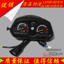 Applicable to Loncin motorcycle LX150-52 Tuyue Jinlong JL150-51D Jinling instrument assembly instrument case