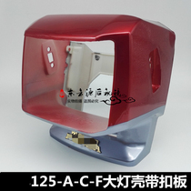 Applicable to Jialing Lifan Longxin motorcycle old lamp housing WY125-A C F headlight housing lampshade