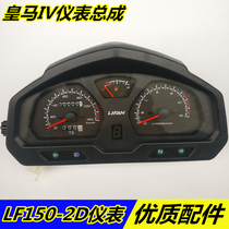 Lifan motorcycle original parts Lifan Real Madrid IV LF150-2D odometer instrument assembly instrument case