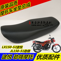 Applicable to Longxin Motorcycle Accessories Jin Long Motorcycle LX150-52 Tu Yue JL150-51 Jin Collar Seat Seat Bag