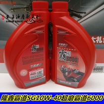 Loncin motorcycle oil overbearing SG10W-40 super grinding overbearing 6000 oil GP150 red lubricating oil