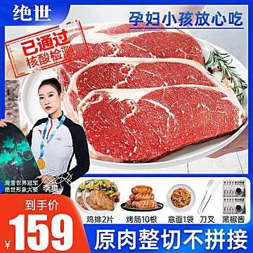 【绝世】牛排原肉整切黑椒10片[50元优惠券]-寻折猪