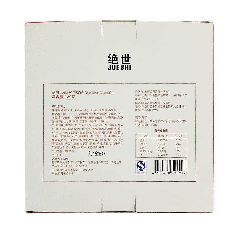 绝世 烤肉披萨 7英寸速冻成品匹萨烘焙方便速吃 满5份送比萨滚刀产品展示图1