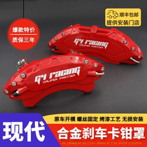 Hyundai Festa Sonata leading name map Elantra special aluminum alloy brake caliper cover modification