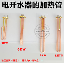 Boutique 63mm disk copper water boiler heating tube 3-12 kW water heater electric heating tube heating wire boil water available