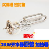 Original water heater heating tube heating tube heating tube 63mm 220V3KW 380V6KW9KW12KW